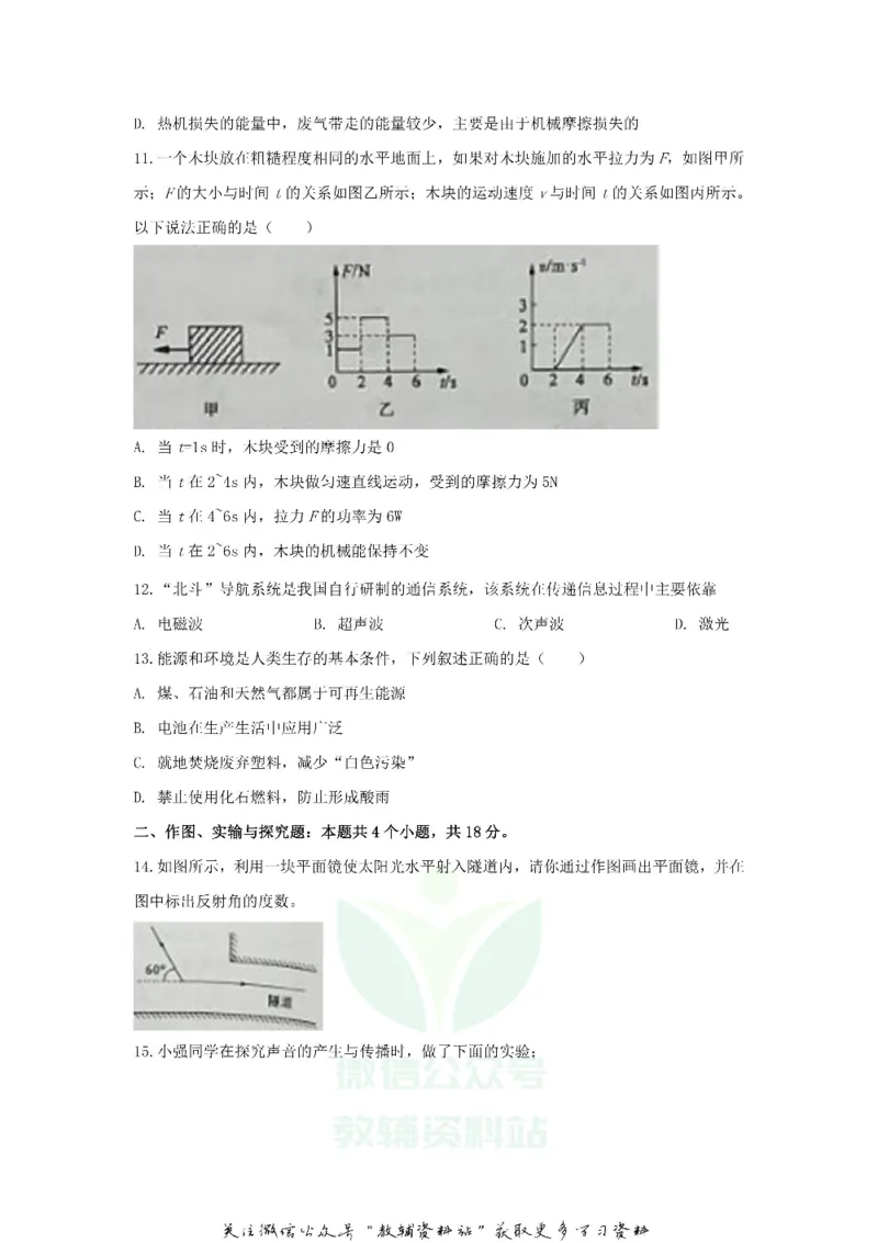 《2020山东省枣庄市中考物理真题及答案_初高中资料库_初中资料库（转存避免链接过期失效）_初中物理》第4页预览