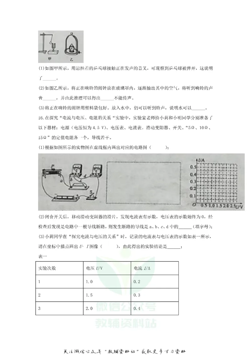 《2020山东省枣庄市中考物理真题及答案_初高中资料库_初中资料库（转存避免链接过期失效）_初中物理》第5页预览