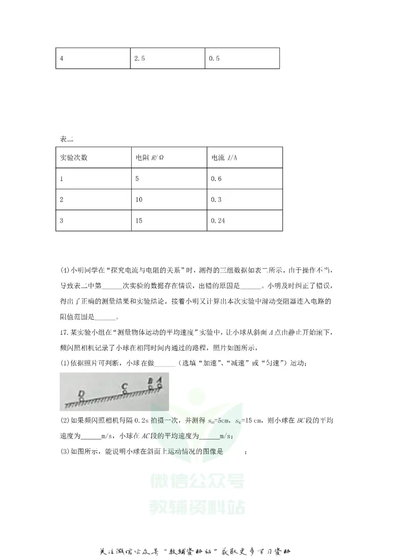 《2020山东省枣庄市中考物理真题及答案_初高中资料库_初中资料库（转存避免链接过期失效）_初中物理》第6页预览