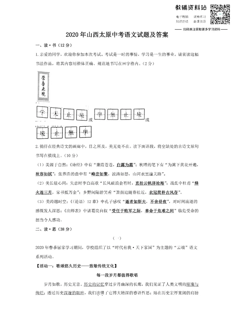《2020山西太原中考语文试题及答案_初高中资料库_初中资料库（转存避免链接过期失效）_初中语文》第1页预览