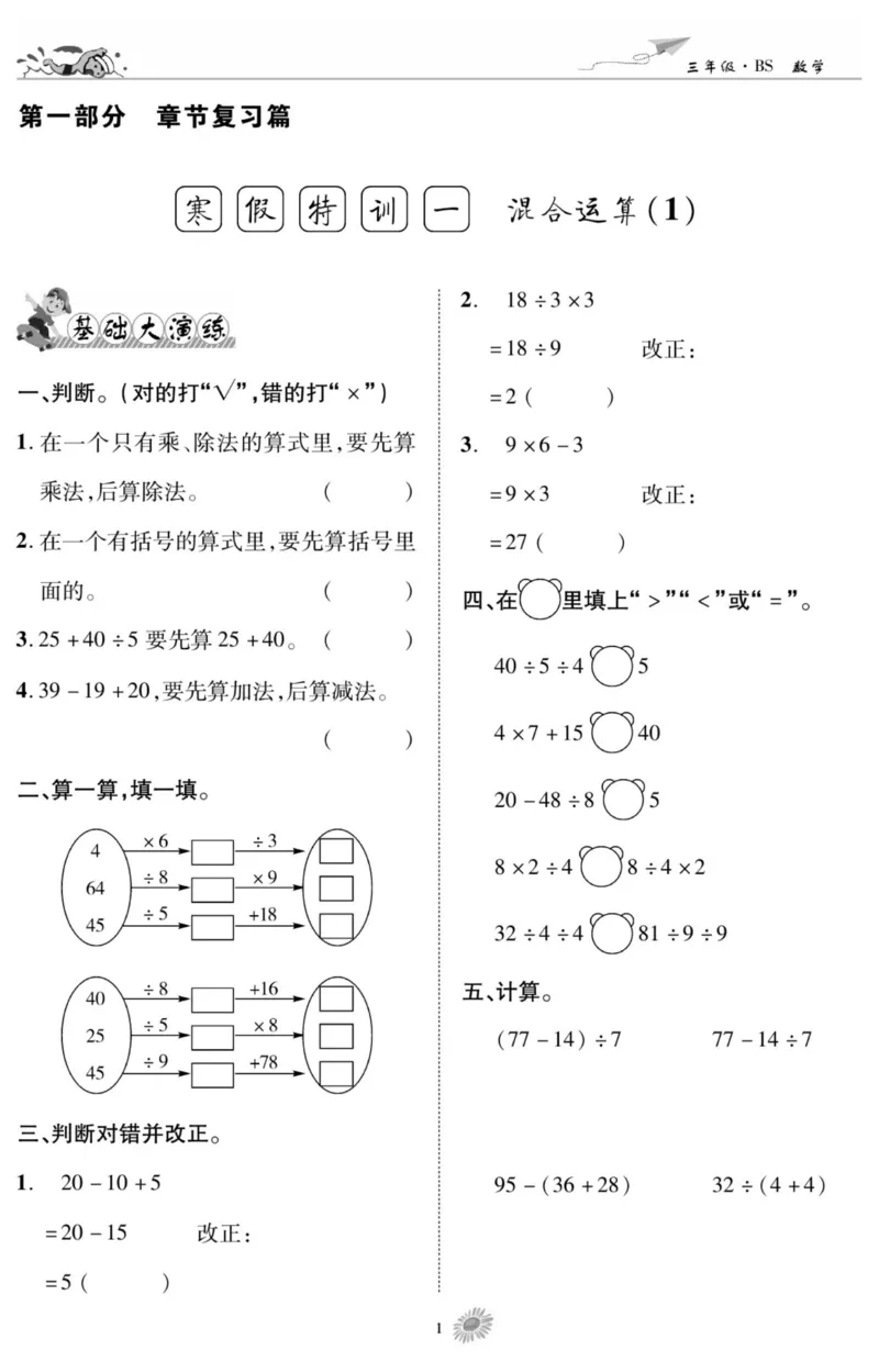 《假期特训·学期总复习三年级寒假数学北师版_07.小学语文、英语、数学专区_小学寒假教辅汇总_1~8年级假期特训·学期总复习_3年级》第3页预览
