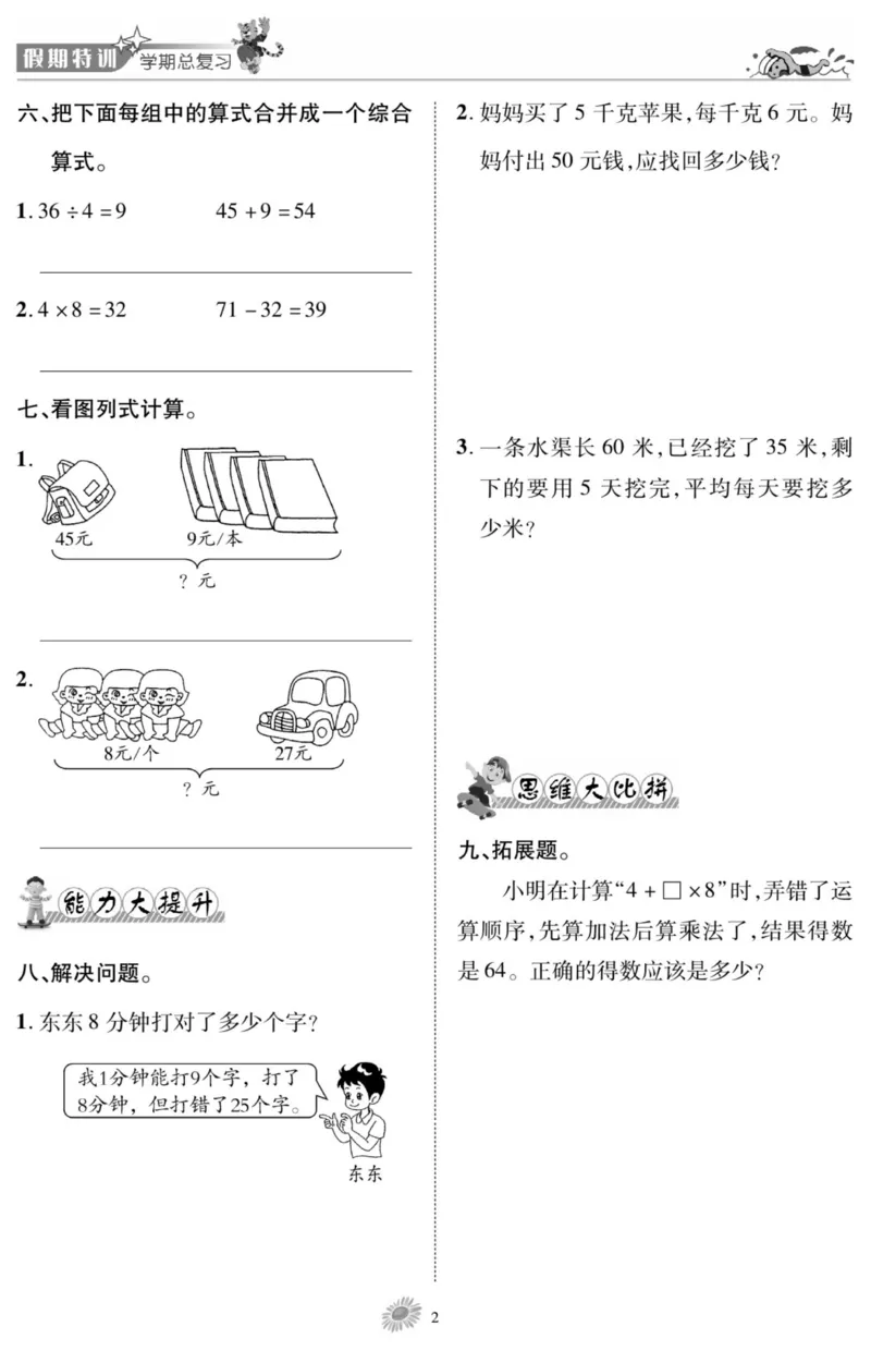 《假期特训·学期总复习三年级寒假数学北师版_07.小学语文、英语、数学专区_小学寒假教辅汇总_1~8年级假期特训·学期总复习_3年级》第4页预览