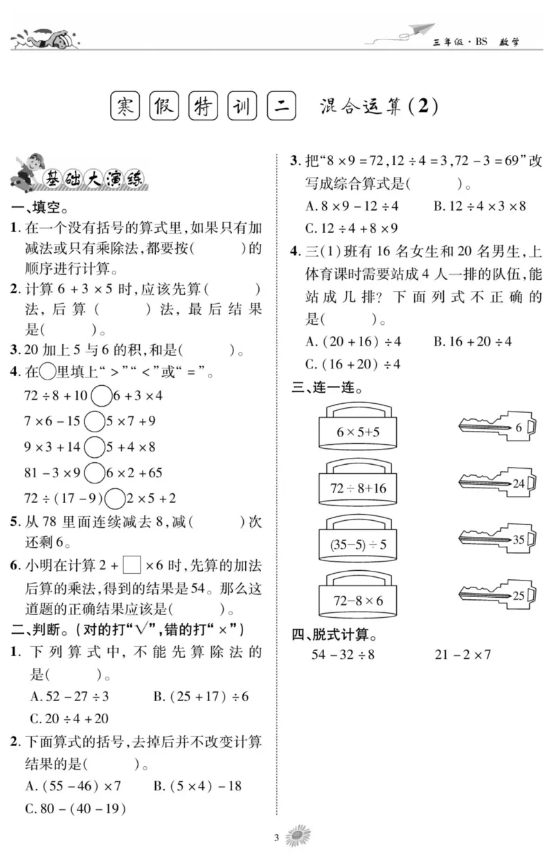 《假期特训·学期总复习三年级寒假数学北师版_07.小学语文、英语、数学专区_小学寒假教辅汇总_1~8年级假期特训·学期总复习_3年级》第5页预览