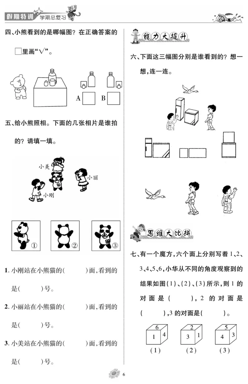 《假期特训·学期总复习三年级寒假数学北师版_07.小学语文、英语、数学专区_小学寒假教辅汇总_1~8年级假期特训·学期总复习_3年级》第8页预览