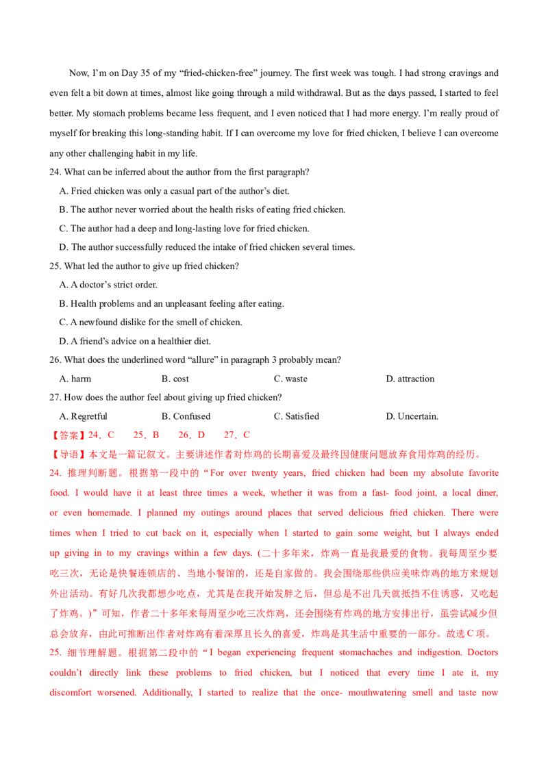 《2026年高考英语二轮信息必刷卷01（广东专用）（教师版）_高考一二三轮复习_英语_2026年-英语高考专项复习_2026年高考考前信息必刷卷英语-G162_2026版》第4页预览