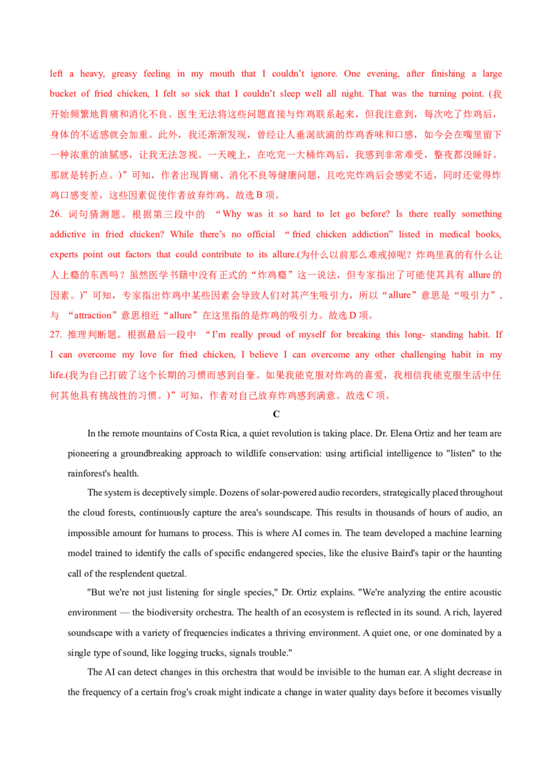 《2026年高考英语二轮信息必刷卷01（广东专用）（教师版）_高考一二三轮复习_英语_2026年-英语高考专项复习_2026年高考考前信息必刷卷英语-G162_2026版》第5页预览