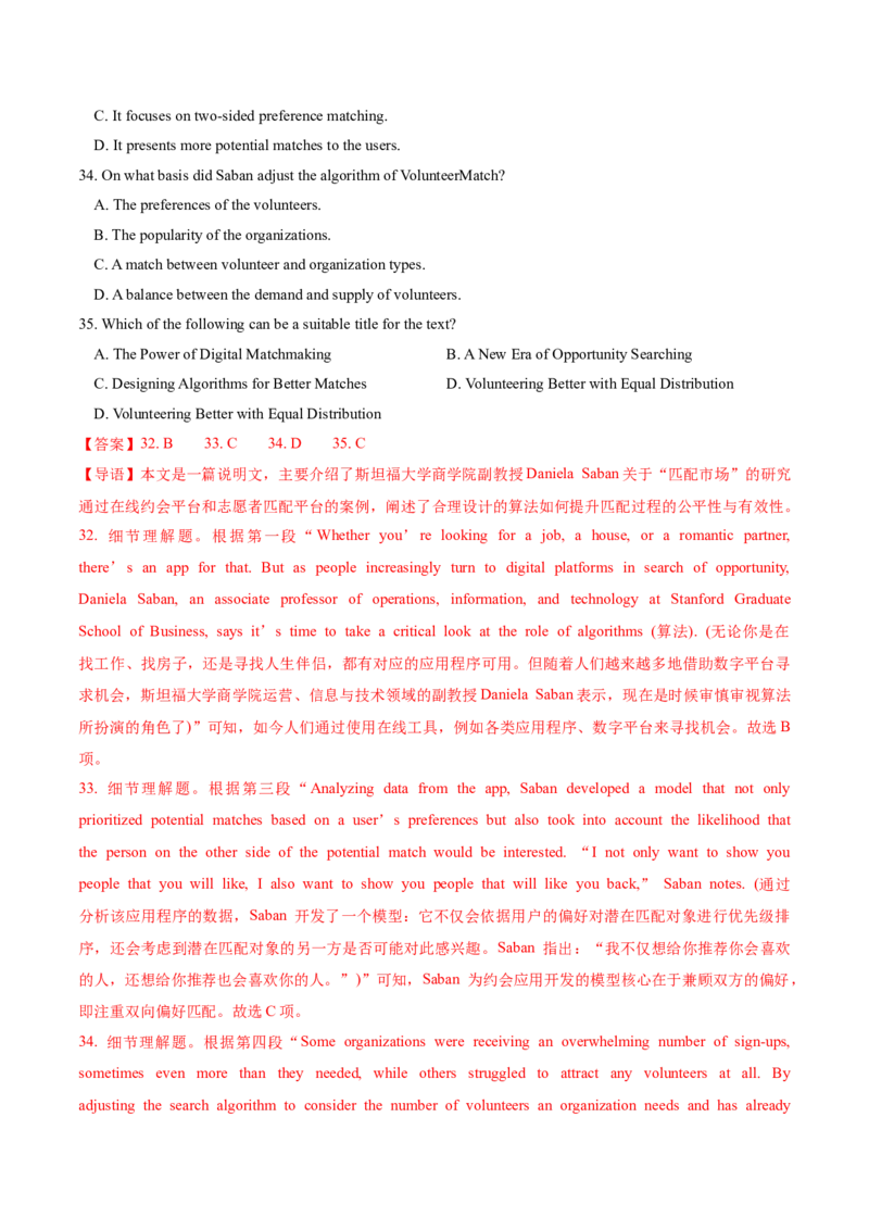 《2026年高考英语二轮信息必刷卷01（广东专用）（教师版）_高考一二三轮复习_英语_2026年-英语高考专项复习_2026年高考考前信息必刷卷英语-G162_2026版》第8页预览