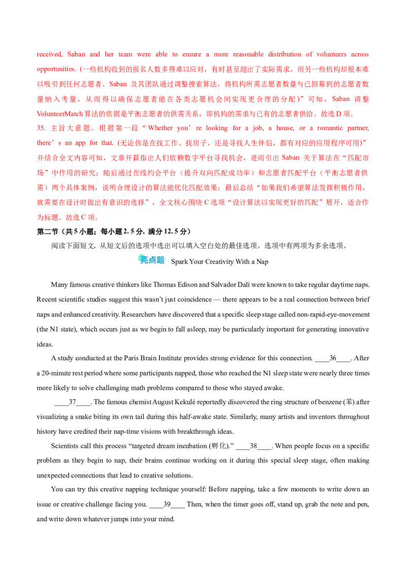 《2026年高考英语二轮信息必刷卷01（广东专用）（教师版）_高考一二三轮复习_英语_2026年-英语高考专项复习_2026年高考考前信息必刷卷英语-G162_2026版》第9页预览