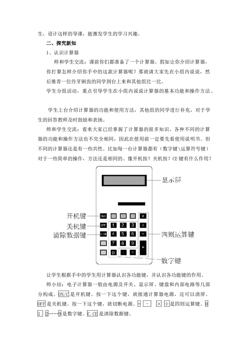 《8、用计算器计算_26春小学语数英道科各版本《课件+教案》_26春各版本语数英《七彩课堂》教学课件+教案_25秋_数学《七彩课堂》教案+教学课件西师24秋_教案》第2页预览