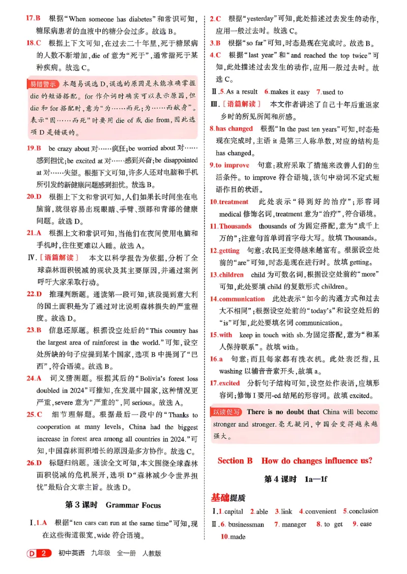 《人教英语53九年级答案全解精析_2026秋初中教辅合集_2026秋53系列_2027《初中53同步》9上英语（人教）》第4页预览
