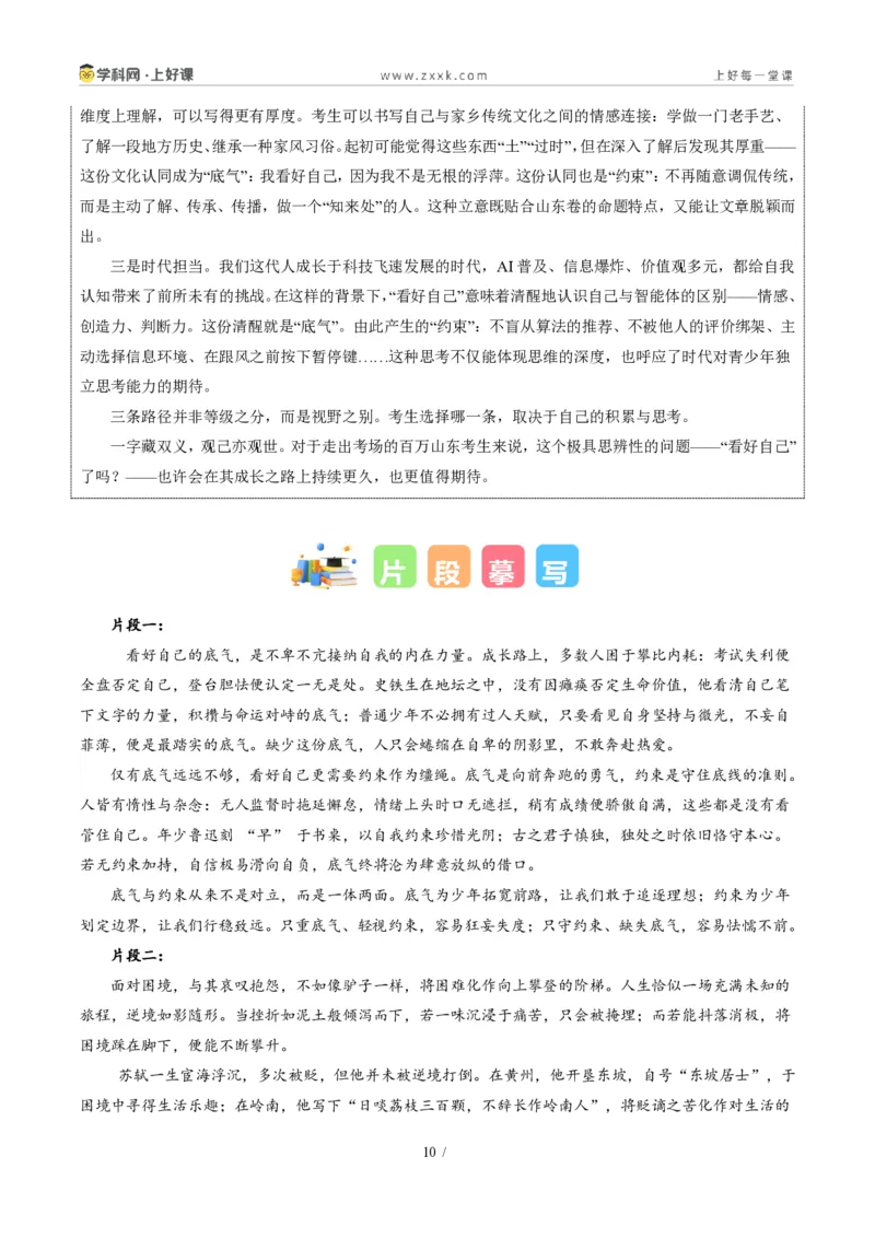 《山东统考卷（看好自己)-2026年中考语文作文真题解读_2026秋初中教辅合集_2027学科网&_2027中考作文2026年全国各省市中考作文真题解读完整版_自主命题地区_山东》第10页预览