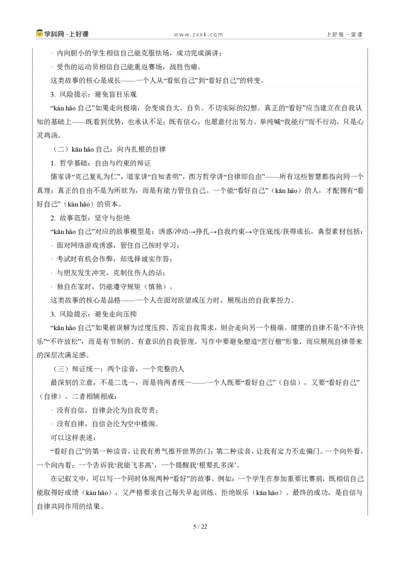 《山东统考卷（看好自己)-2026年中考语文作文真题解读_2026秋初中教辅合集_2027学科网&_2027中考作文2026年全国各省市中考作文真题解读完整版_自主命题地区_山东》第5页预览