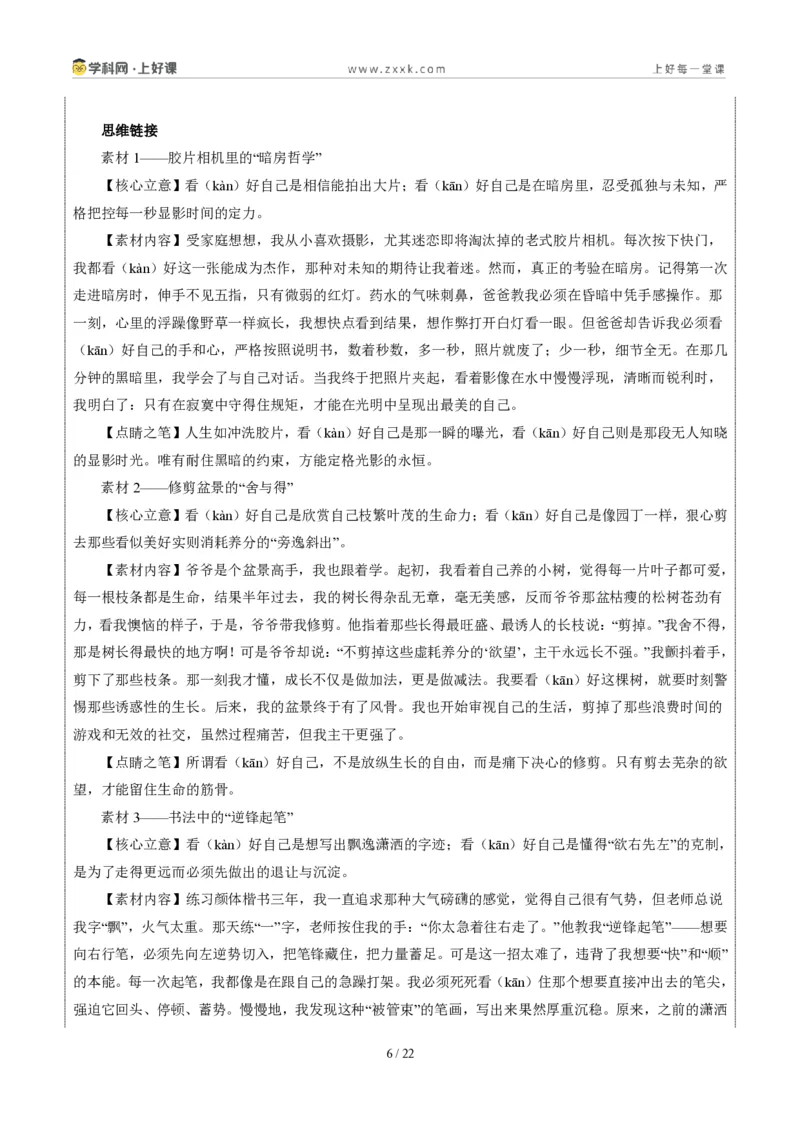 《山东统考卷（看好自己)-2026年中考语文作文真题解读_2026秋初中教辅合集_2027学科网&_2027中考作文2026年全国各省市中考作文真题解读完整版_自主命题地区_山东》第6页预览