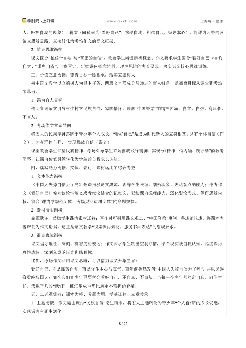 《山东统考卷（看好自己)-2026年中考语文作文真题解读_2026秋初中教辅合集_2027学科网&_2027中考作文2026年全国各省市中考作文真题解读完整版_自主命题地区_山东》第8页预览