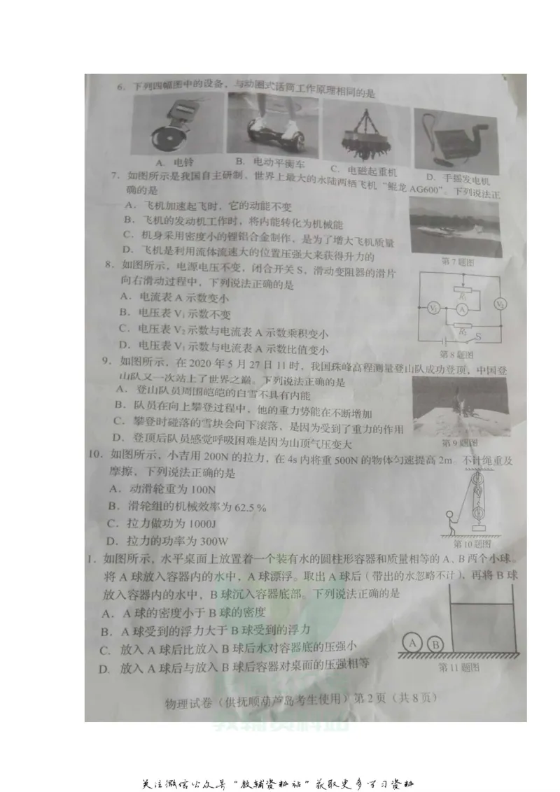《2020辽宁葫芦岛中考物理真题及答案_初高中资料库_初中资料库（转存避免链接过期失效）_初中物理》第2页预览