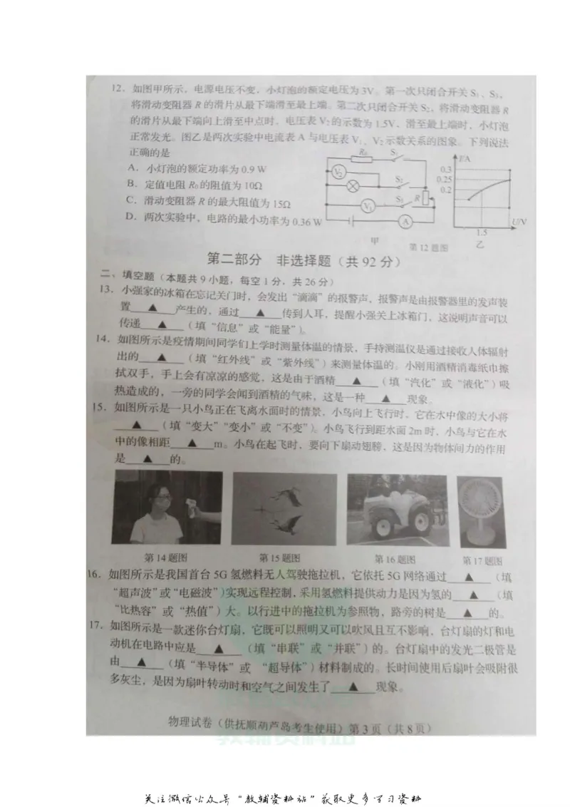 《2020辽宁葫芦岛中考物理真题及答案_初高中资料库_初中资料库（转存避免链接过期失效）_初中物理》第3页预览