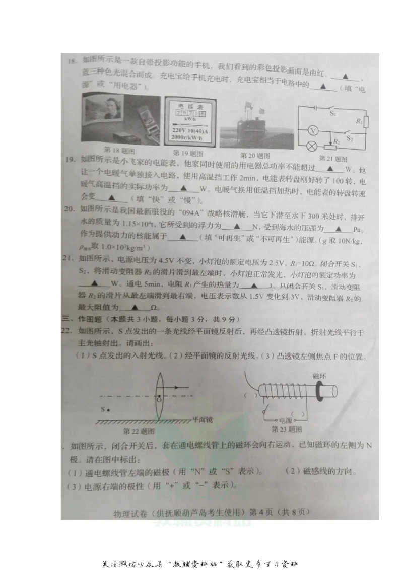 《2020辽宁葫芦岛中考物理真题及答案_初高中资料库_初中资料库（转存避免链接过期失效）_初中物理》第4页预览