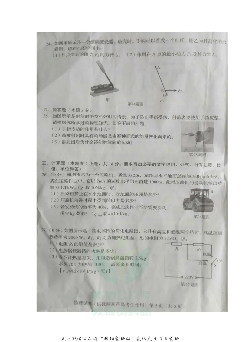 《2020辽宁葫芦岛中考物理真题及答案_初高中资料库_初中资料库（转存避免链接过期失效）_初中物理》第5页预览