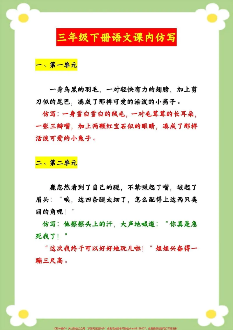 《三年级下册语文仿写句子。#三年级语文#仿写句子#必考考点#开学季#学习资料分享》第2页预览