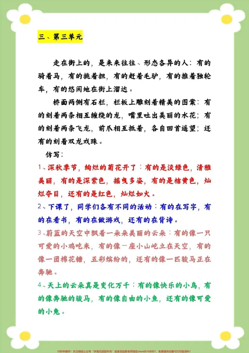 《三年级下册语文仿写句子。#三年级语文#仿写句子#必考考点#开学季#学习资料分享》第3页预览