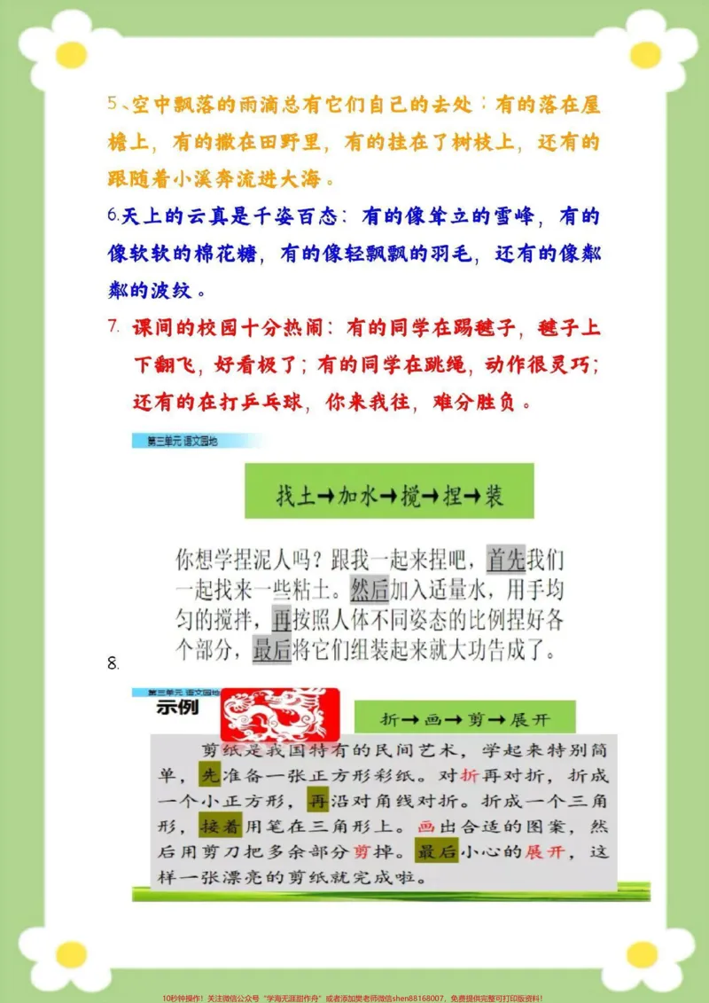 《三年级下册语文仿写句子。#三年级语文#仿写句子#必考考点#开学季#学习资料分享》第4页预览