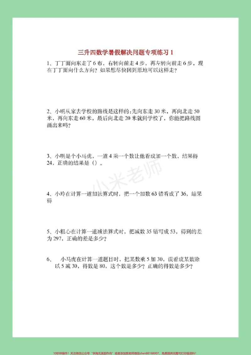 《#三年级#暑假作业#好好学习家长为孩子孩子保存练习》第2页预览