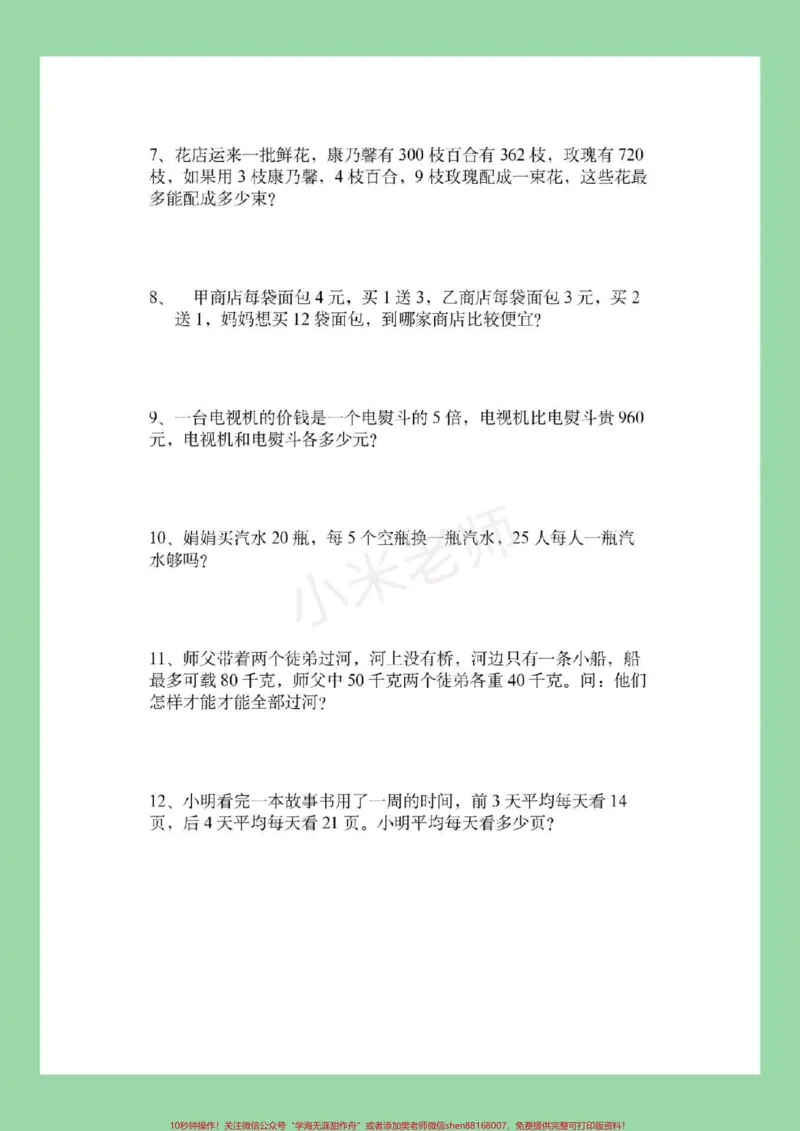 《#三年级#暑假作业#好好学习家长为孩子孩子保存练习》第3页预览