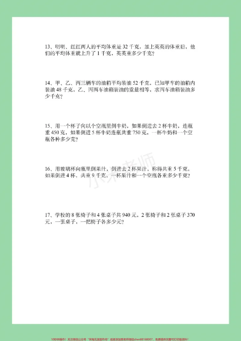 《#三年级#暑假作业#好好学习家长为孩子孩子保存练习》第4页预览