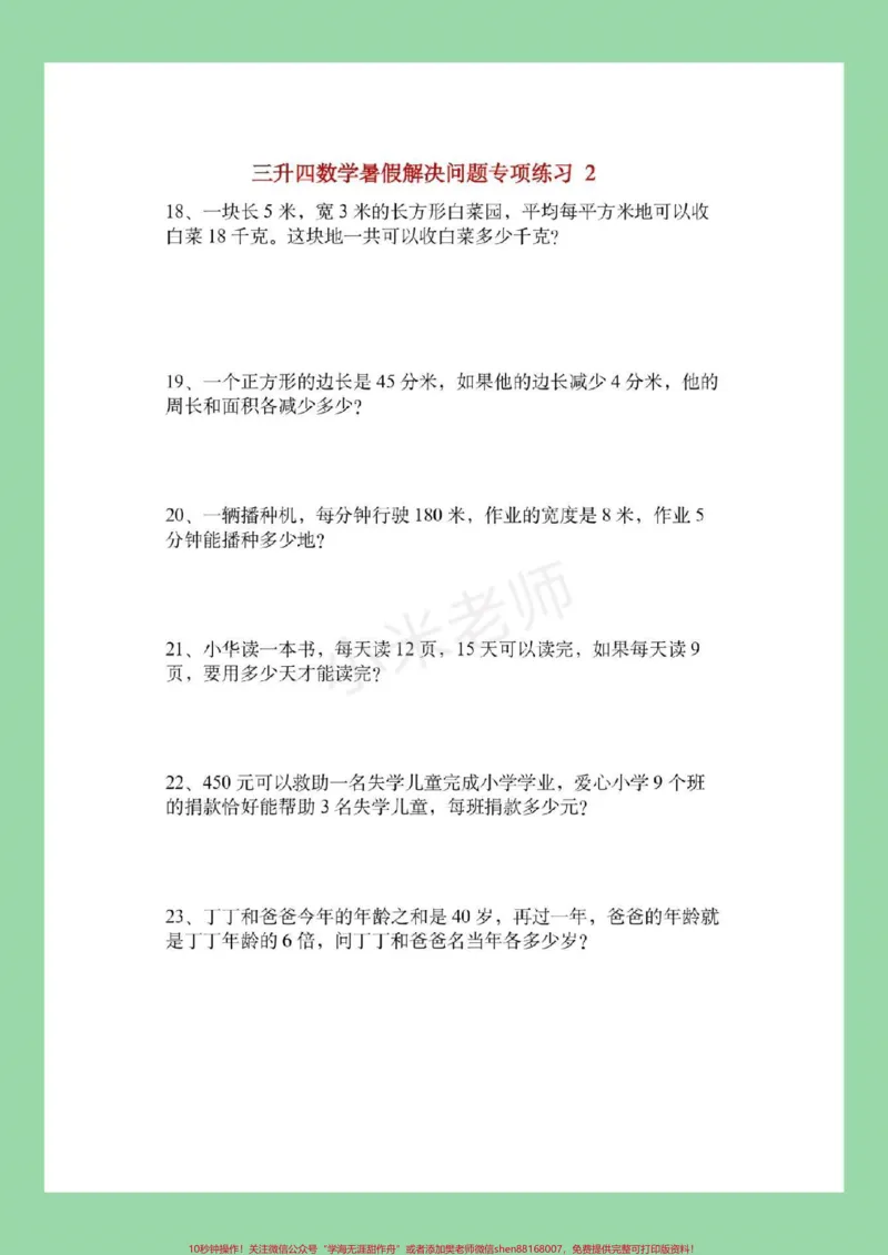 《#三年级#暑假作业#好好学习家长为孩子孩子保存练习》第5页预览