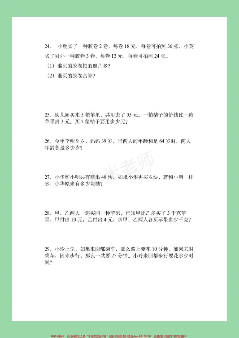 《#三年级#暑假作业#好好学习家长为孩子孩子保存练习》第6页预览