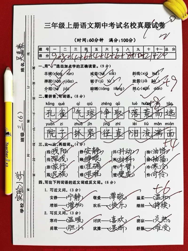 《三年级上册语文期中真题卷已经出炉了!这份。试卷题量大、题型全面,是孩子们检验自己语文学习成果的好机会。家长们可以抓紧时间打印出来,让孩子提前练习,以便在期中考试中取得好成绩。通过这份试卷,孩子们可以查缺补漏,进一步提高自己的语文水平。#三年级语文#三年级上册语文#期中考试》第2页预览