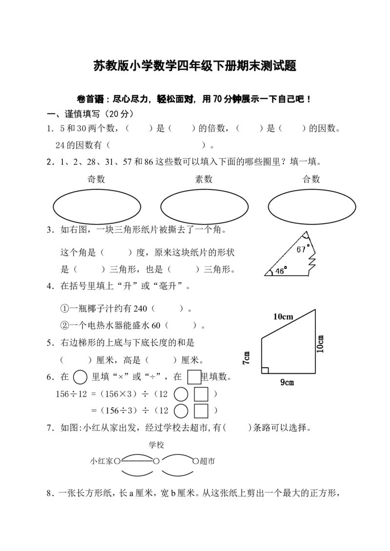 《《小学四年级下册数学期末试卷及答案》_26春小学语数英道科各版本《课件+教案》_26春各版本数学《课件+教案》1-6年级下册_26春苏教版数学1-6年级下册教案课件PPT_其他资源_真题卷》第1页预览