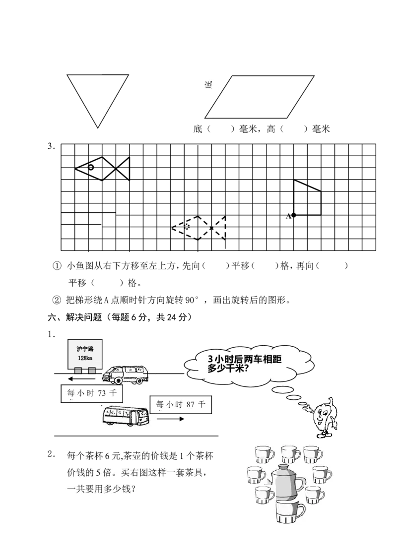 《《小学四年级下册数学期末试卷及答案》_26春小学语数英道科各版本《课件+教案》_26春各版本数学《课件+教案》1-6年级下册_26春苏教版数学1-6年级下册教案课件PPT_其他资源_真题卷》第4页预览