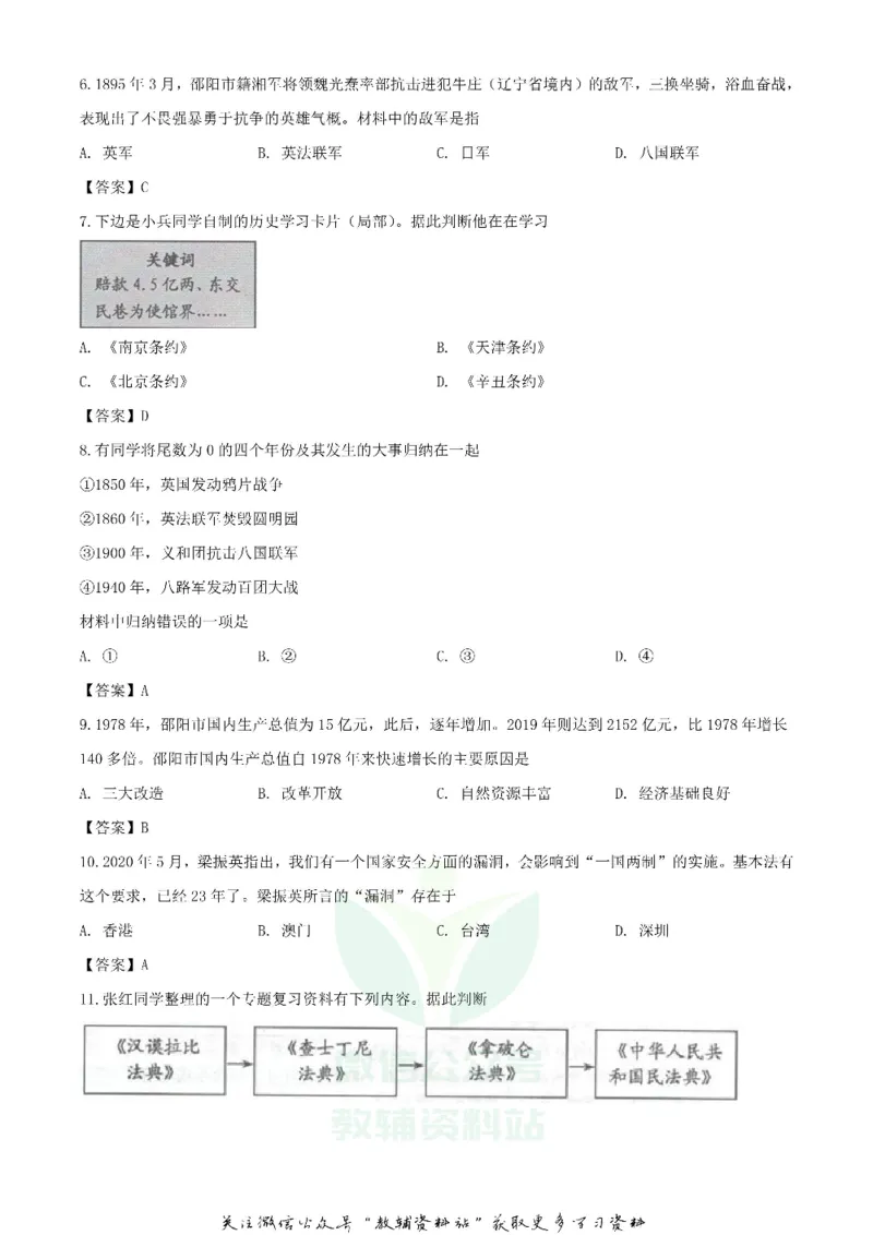 《2020湖南邵阳中考历史试题及答案_初高中资料库_初中资料库（转存避免链接过期失效）_初中历史》第2页预览