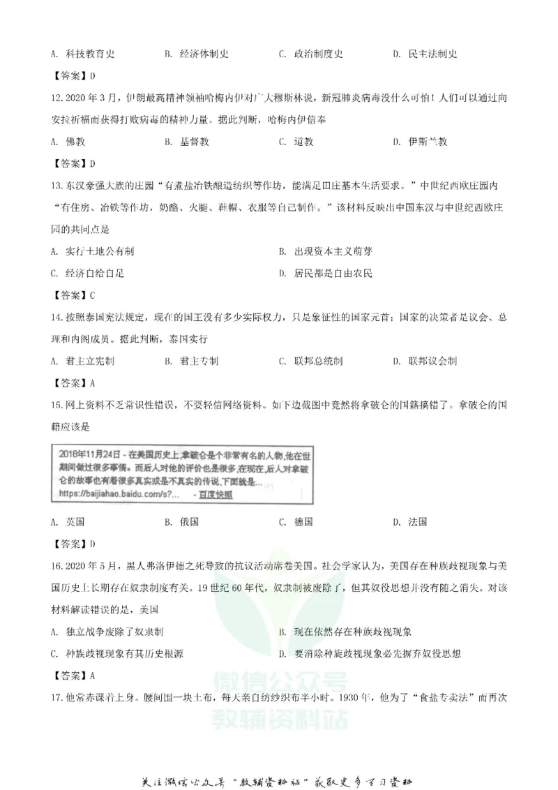 《2020湖南邵阳中考历史试题及答案_初高中资料库_初中资料库（转存避免链接过期失效）_初中历史》第3页预览
