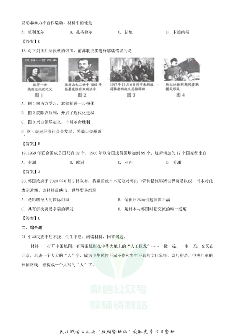 《2020湖南邵阳中考历史试题及答案_初高中资料库_初中资料库（转存避免链接过期失效）_初中历史》第4页预览