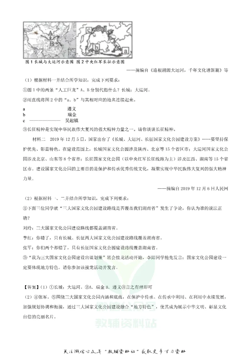 《2020湖南邵阳中考历史试题及答案_初高中资料库_初中资料库（转存避免链接过期失效）_初中历史》第5页预览