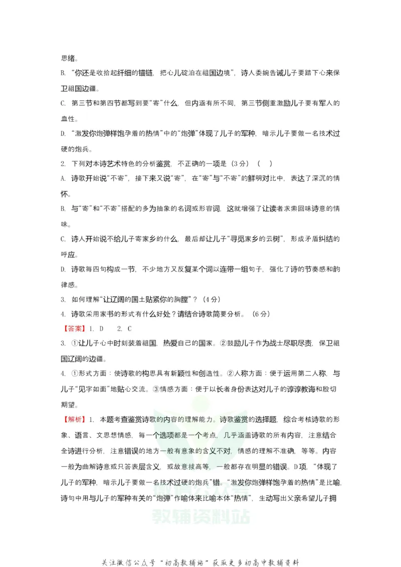 《2021届（新高考）高三全科专题练习系列Ⅰ：6文学类文本阅读+古代诗词鉴赏+默写+语言文字应用_高三全科专题练习系列_语文》第2页预览