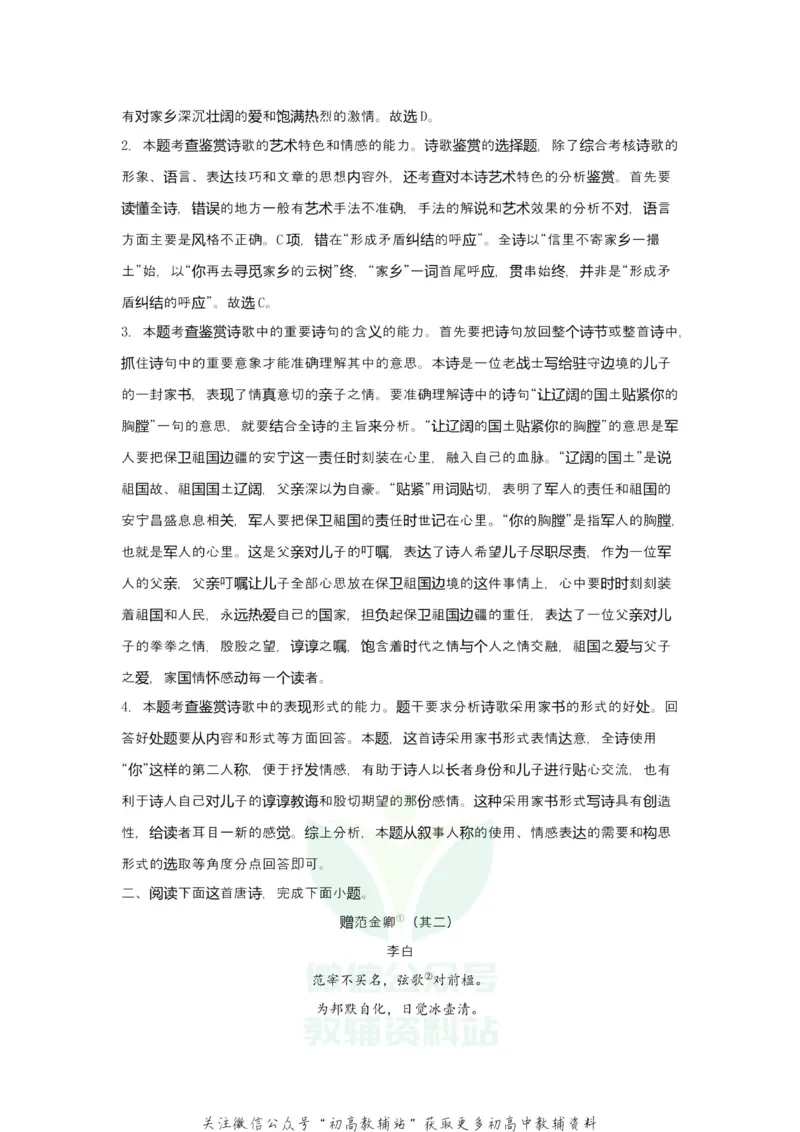 《2021届（新高考）高三全科专题练习系列Ⅰ：6文学类文本阅读+古代诗词鉴赏+默写+语言文字应用_高三全科专题练习系列_语文》第3页预览