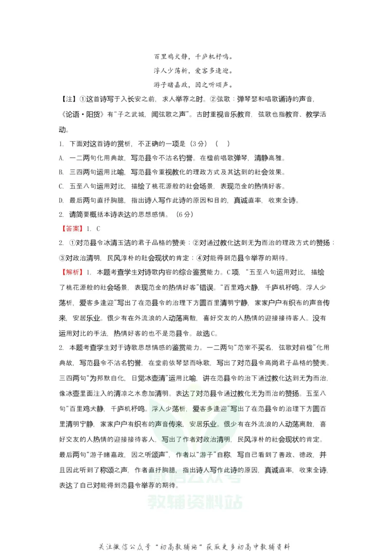 《2021届（新高考）高三全科专题练习系列Ⅰ：6文学类文本阅读+古代诗词鉴赏+默写+语言文字应用_高三全科专题练习系列_语文》第4页预览