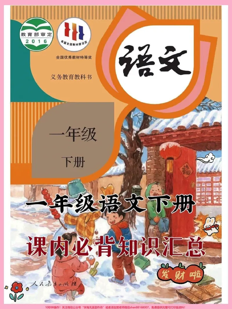 《一年级语文下册词语累积，词语搭配专项训练。#一年级语文上册#一年级语文#词语累积#词语搭配#课本内容填空》第1页预览