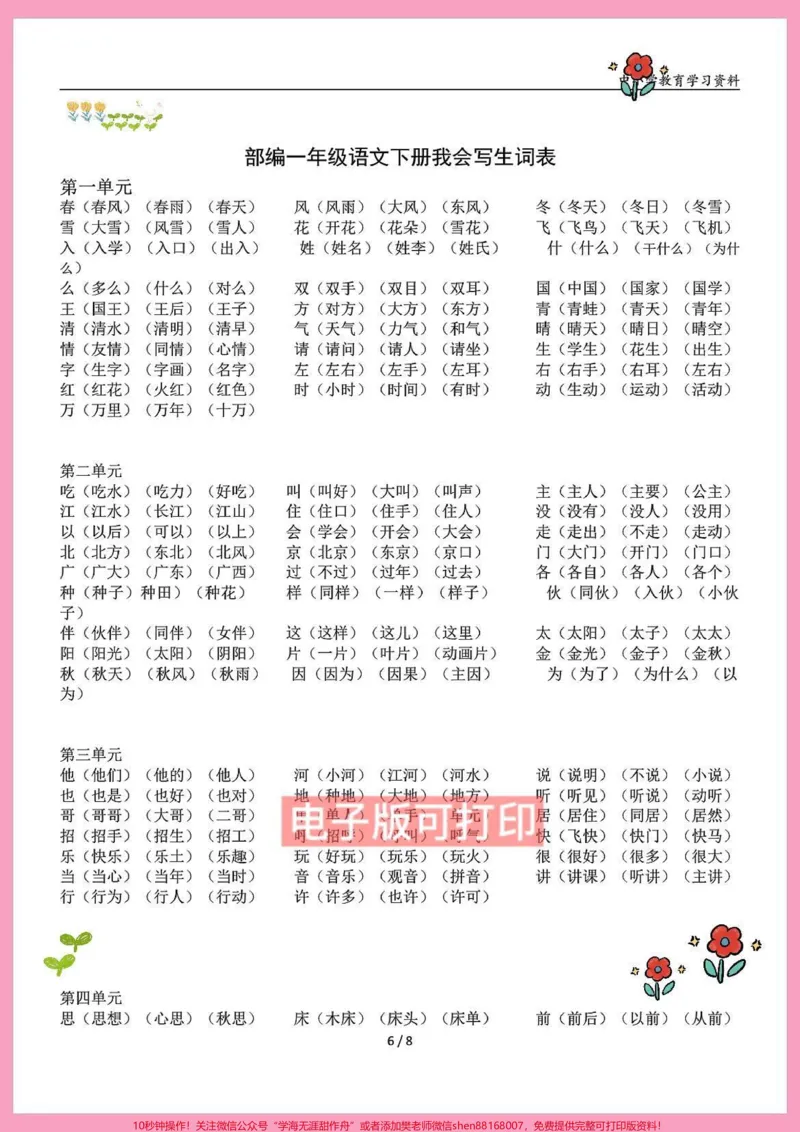 《一年级语文下册词语累积，词语搭配专项训练。#一年级语文上册#一年级语文#词语累积#词语搭配#课本内容填空》第2页预览
