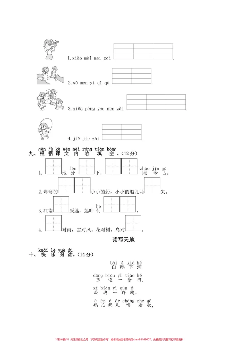 《一年级语文上册，期中冲刺一百分。期中考前训练卷#一年级期中》第4页预览