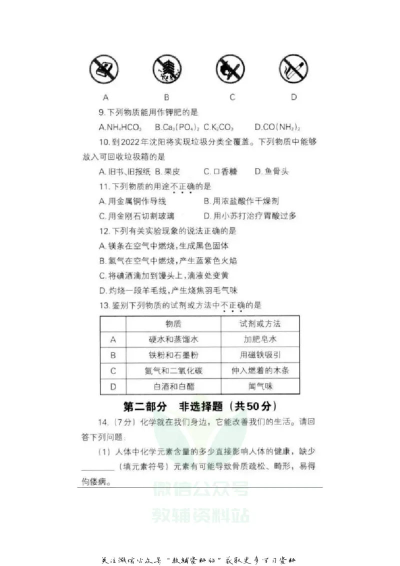 《2020辽宁沈阳中考化学真题及答案_初高中资料库_初中资料库（转存避免链接过期失效）_初中化学》第2页预览