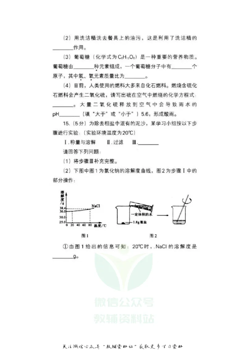 《2020辽宁沈阳中考化学真题及答案_初高中资料库_初中资料库（转存避免链接过期失效）_初中化学》第3页预览