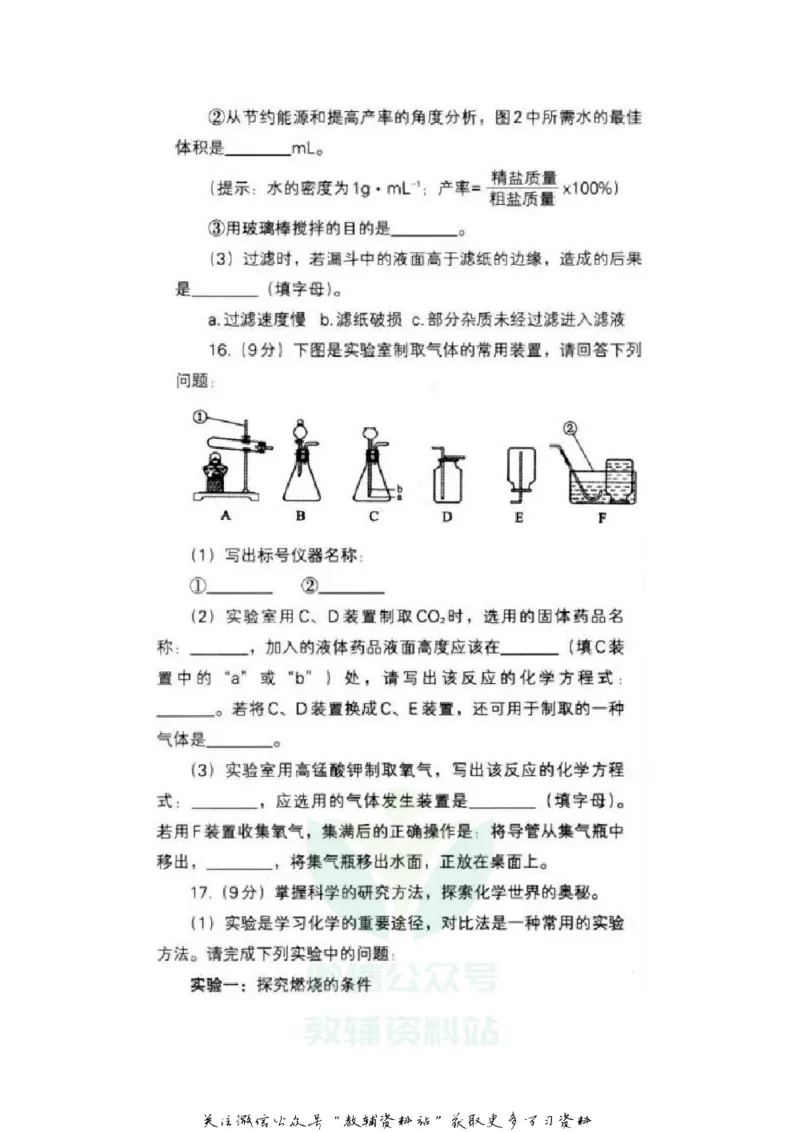 《2020辽宁沈阳中考化学真题及答案_初高中资料库_初中资料库（转存避免链接过期失效）_初中化学》第4页预览