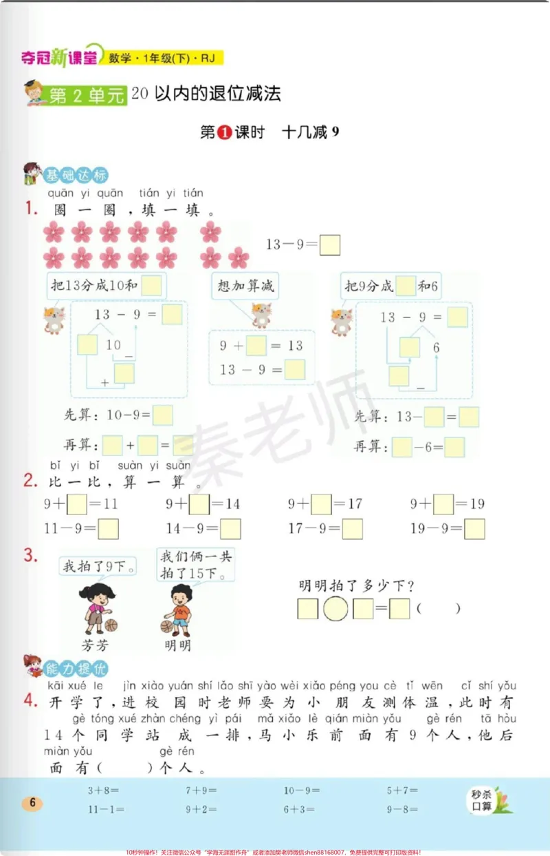 《一年级下册数学每课一练课时练。#一年级#开学季#学习#必考考点#知识分享》第1页预览