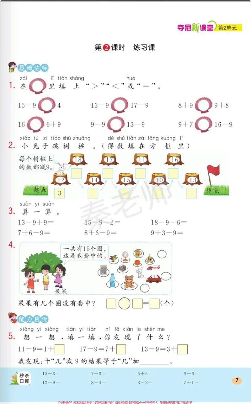 《一年级下册数学每课一练课时练。#一年级#开学季#学习#必考考点#知识分享》第2页预览