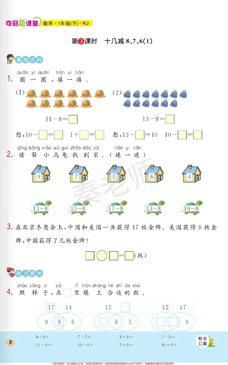 《一年级下册数学每课一练课时练。#一年级#开学季#学习#必考考点#知识分享》第3页预览