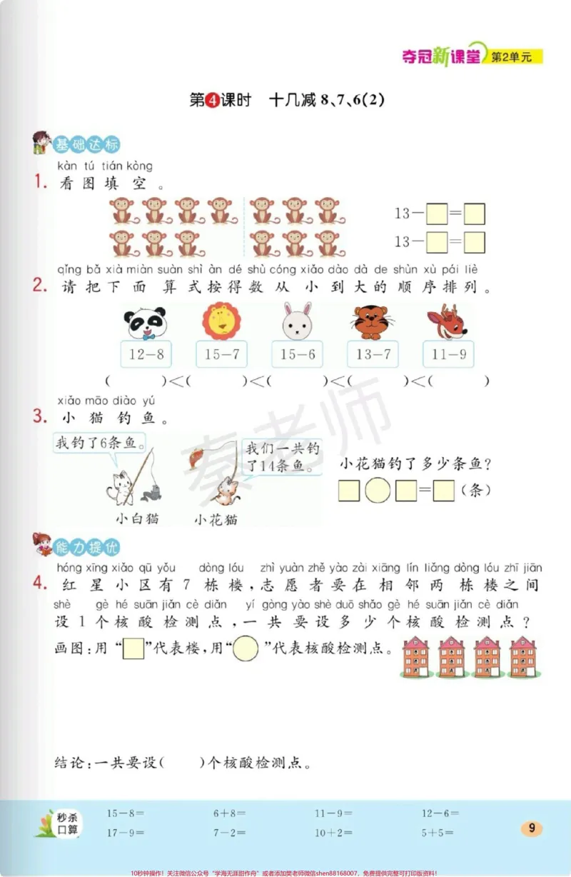 《一年级下册数学每课一练课时练。#一年级#开学季#学习#必考考点#知识分享》第4页预览